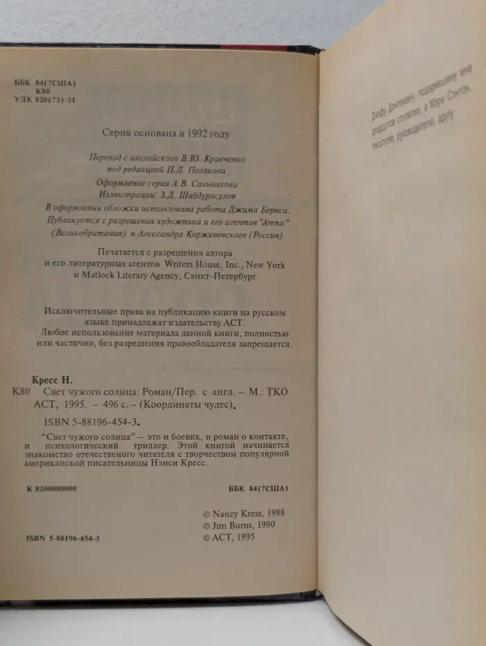 Координаты чудес. Свет чужого солнца