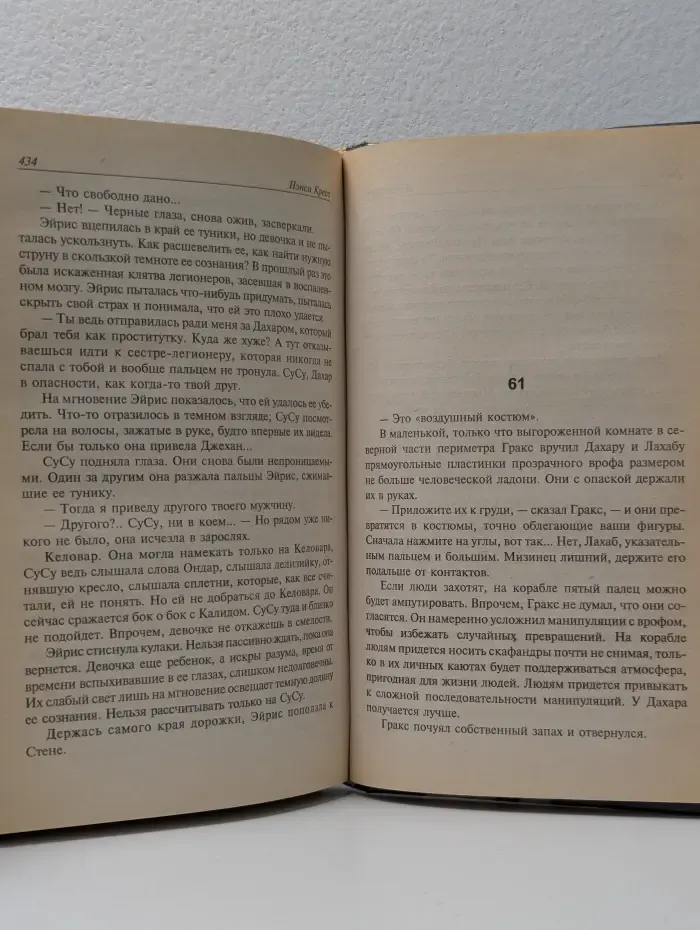Координаты чудес. Свет чужого солнца