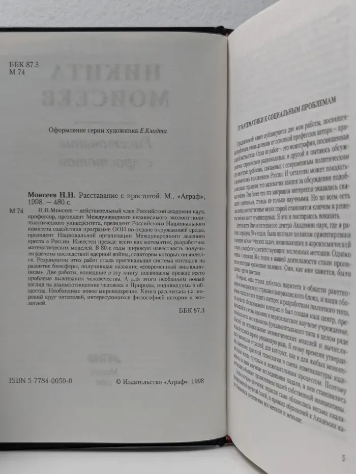 Расставание с простотой