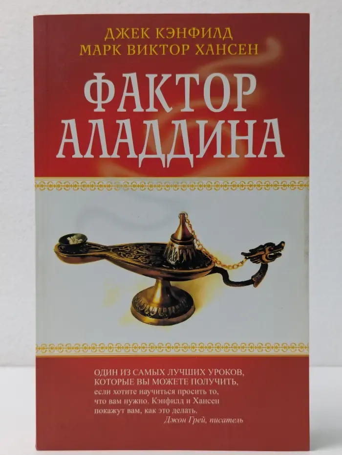 Фактор Аладдина