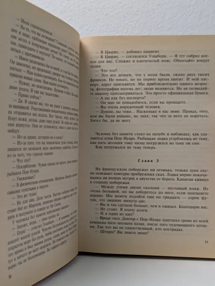 Мастера остросюжетного романа. Тайна личности Борна