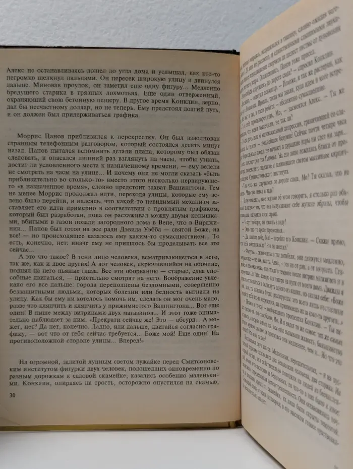 Мастера остросюжетного романа. Ультиматум Борна