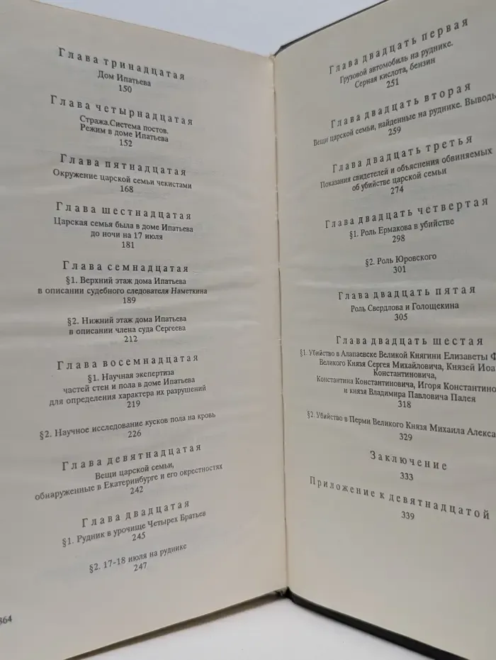 Убийство царской семьи