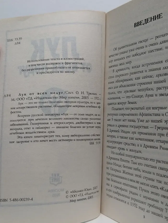 Лук от всех недуг