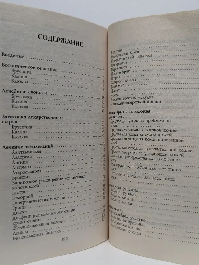 Калина, брусника, клюква. От всех болезней