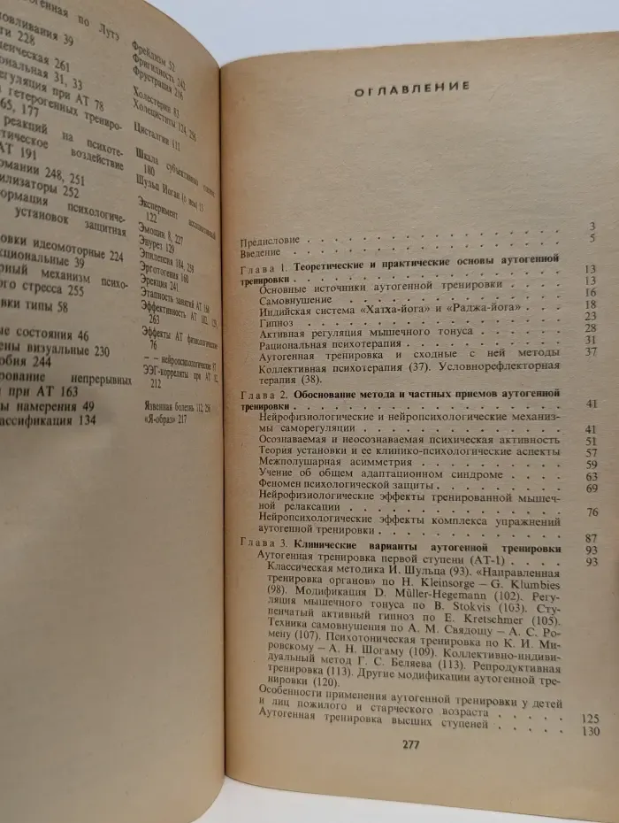 Аутогенная тренировка