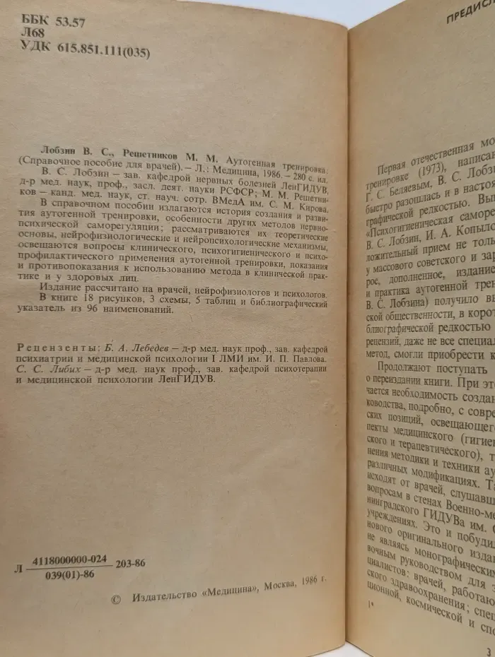 Аутогенная тренировка