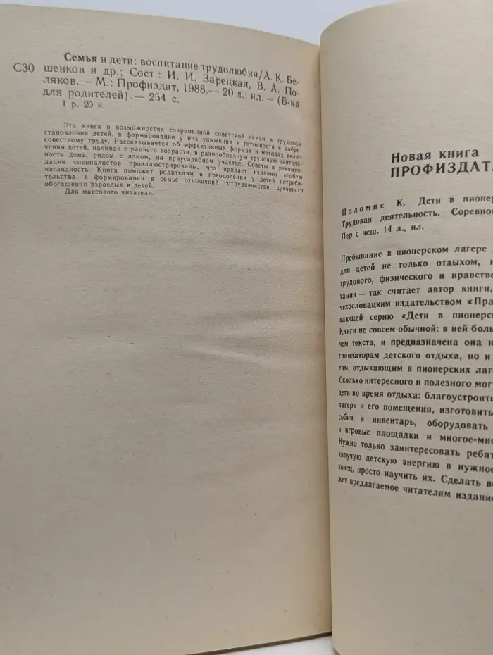 Библиотека для родителей. Семья и дети. Воспитание трудолюбия