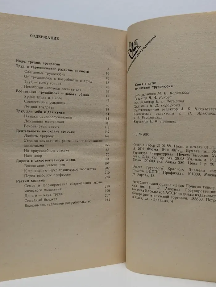 Библиотека для родителей. Семья и дети. Воспитание трудолюбия