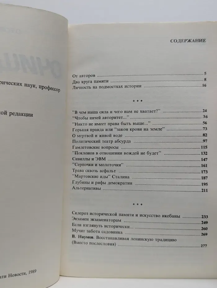 Очищение. История и перестройка