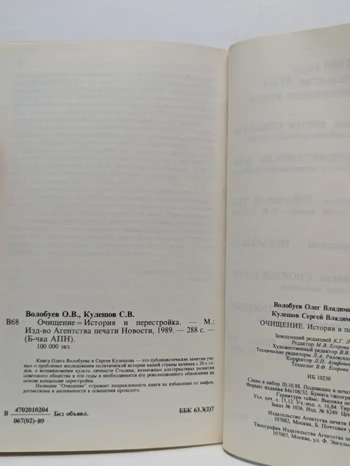 Очищение. История и перестройка