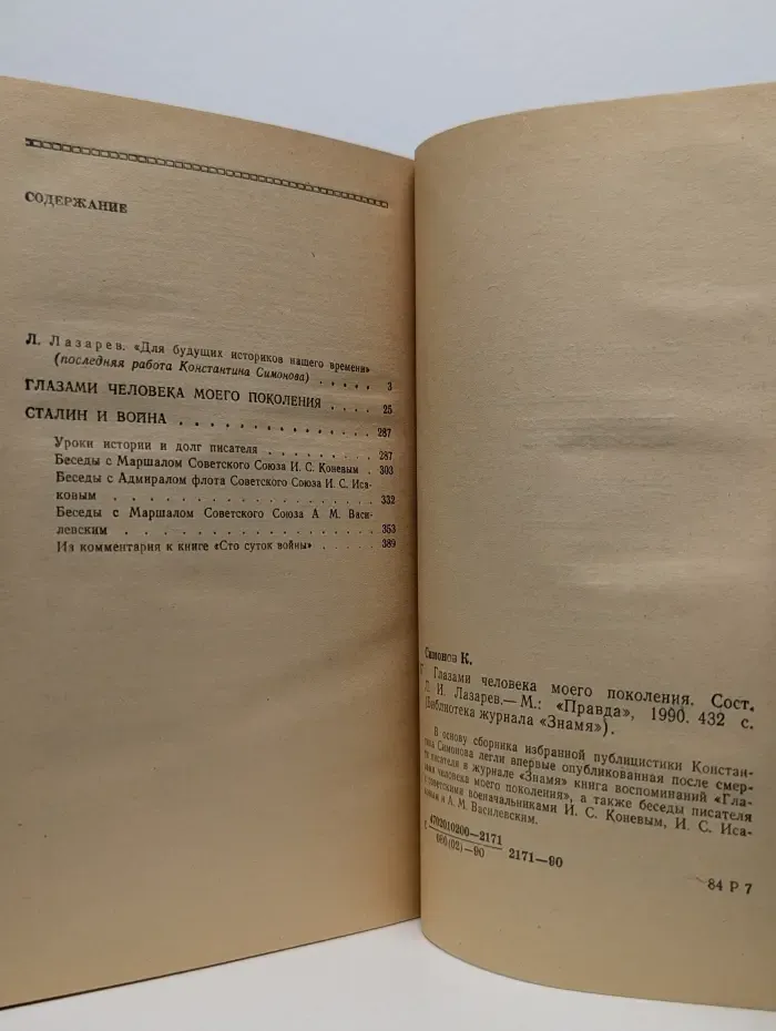 Библиотека журнала "Знамя". Глазами человека моего поколения