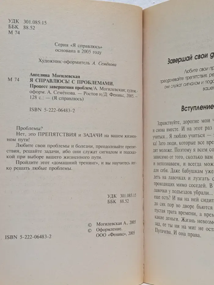 Я справлюсь! С проблемами