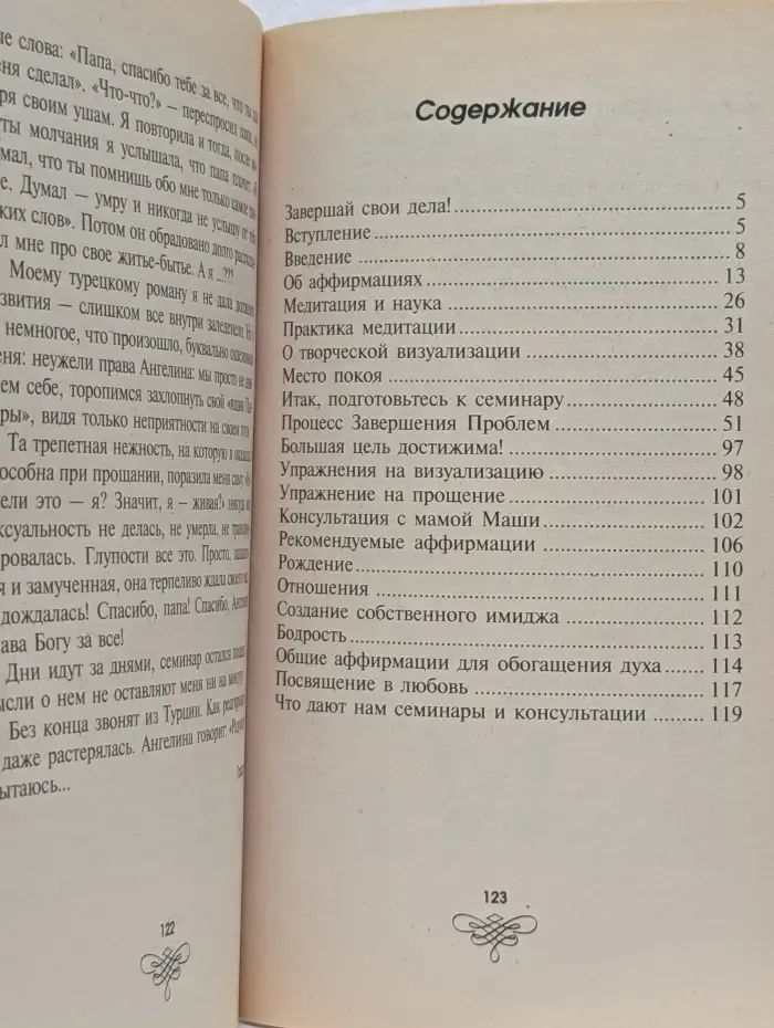 Я справлюсь! С проблемами