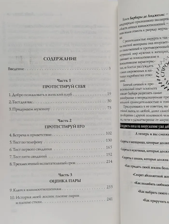 Спросите у Венди. Тесты на выбор идеального партнёра