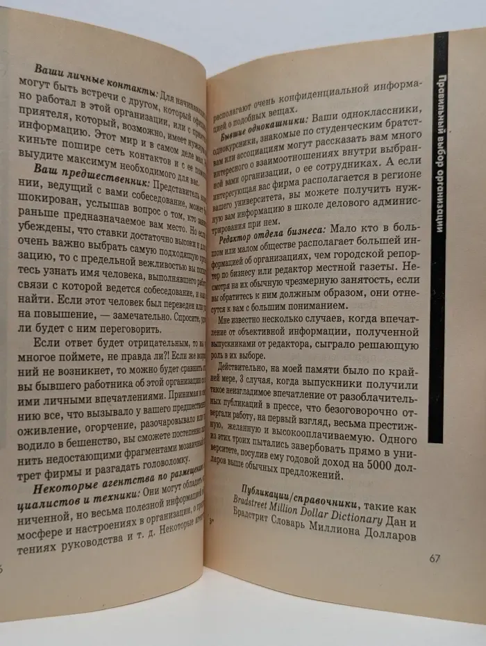 Как выжить первые 90 дней на новой работе