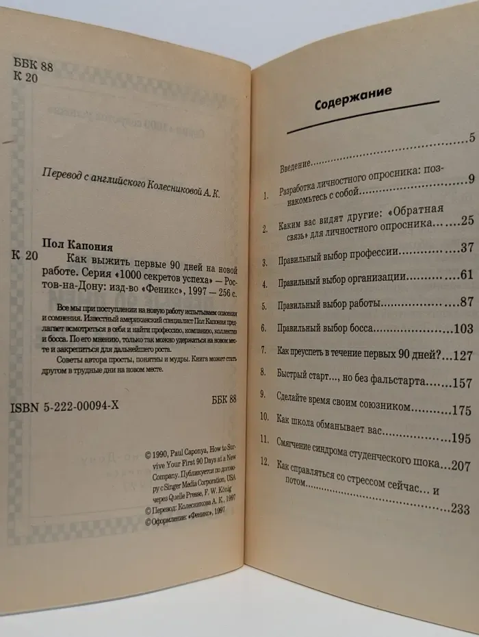 Как выжить первые 90 дней на новой работе