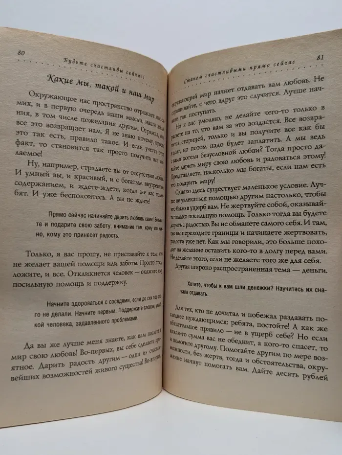 На волне успеха. Будьте счастливы сейчас!