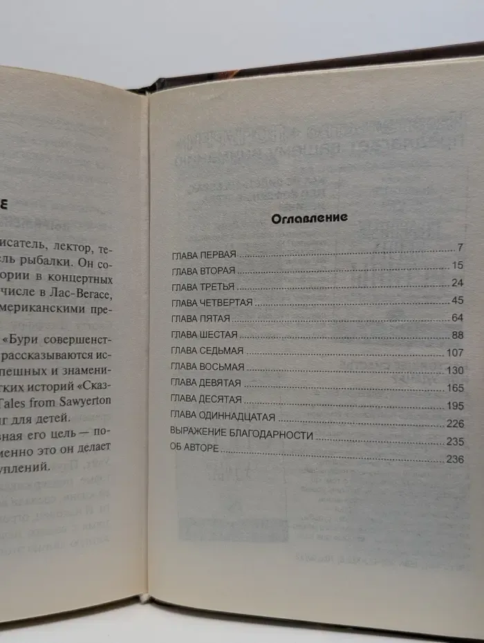 Подарок путешественника во времени, или Семь установок на успех