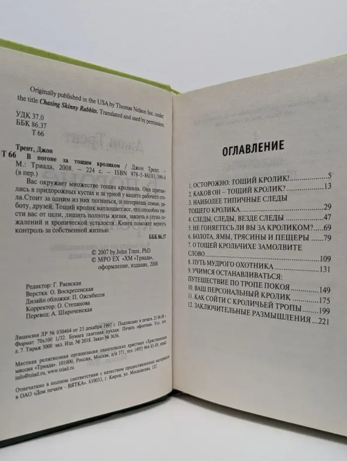 В погоне за тощим кроликом