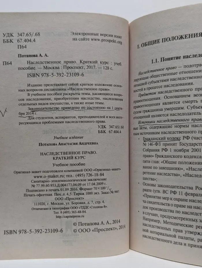 Наследственное право. Краткий курс