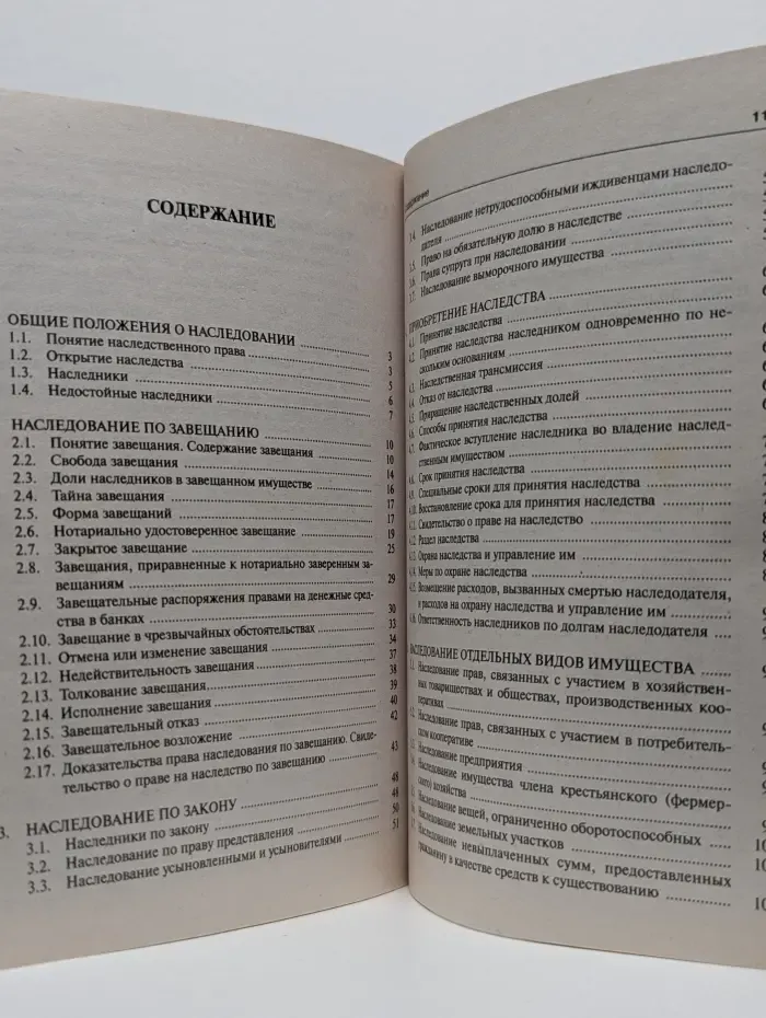 Наследственное право. Краткий курс