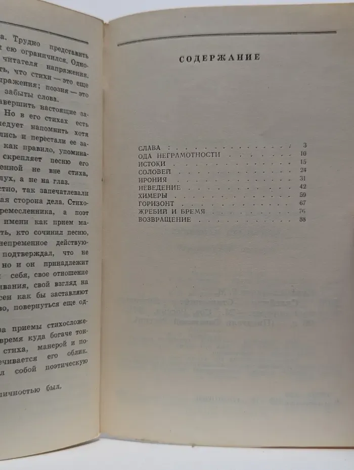 Писатели Советской России. Сулейман Стальский. Литературный портрет