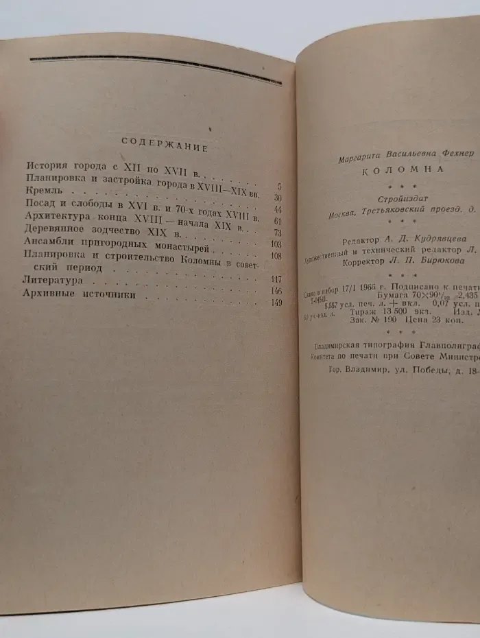 Архитектура городов СССР. Коломна