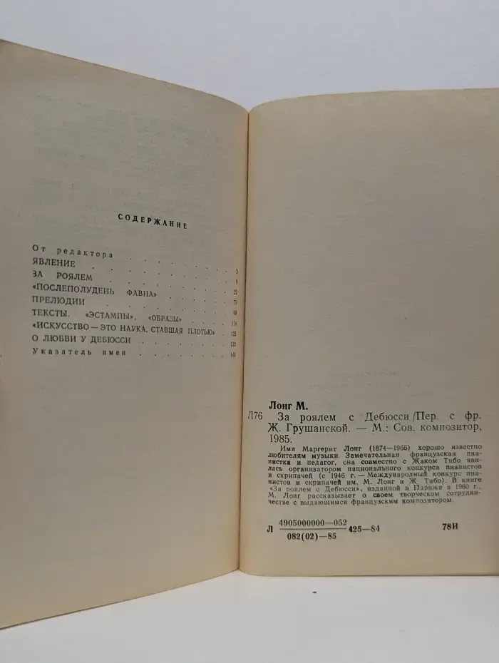 За роялем с Дебюсси