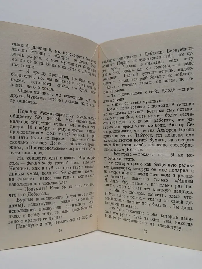 За роялем с Дебюсси