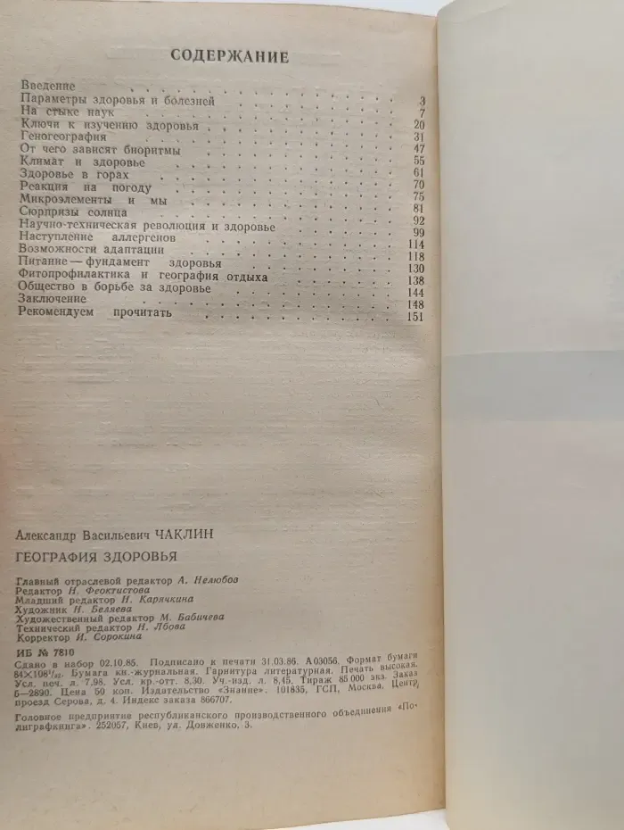 География здоровья