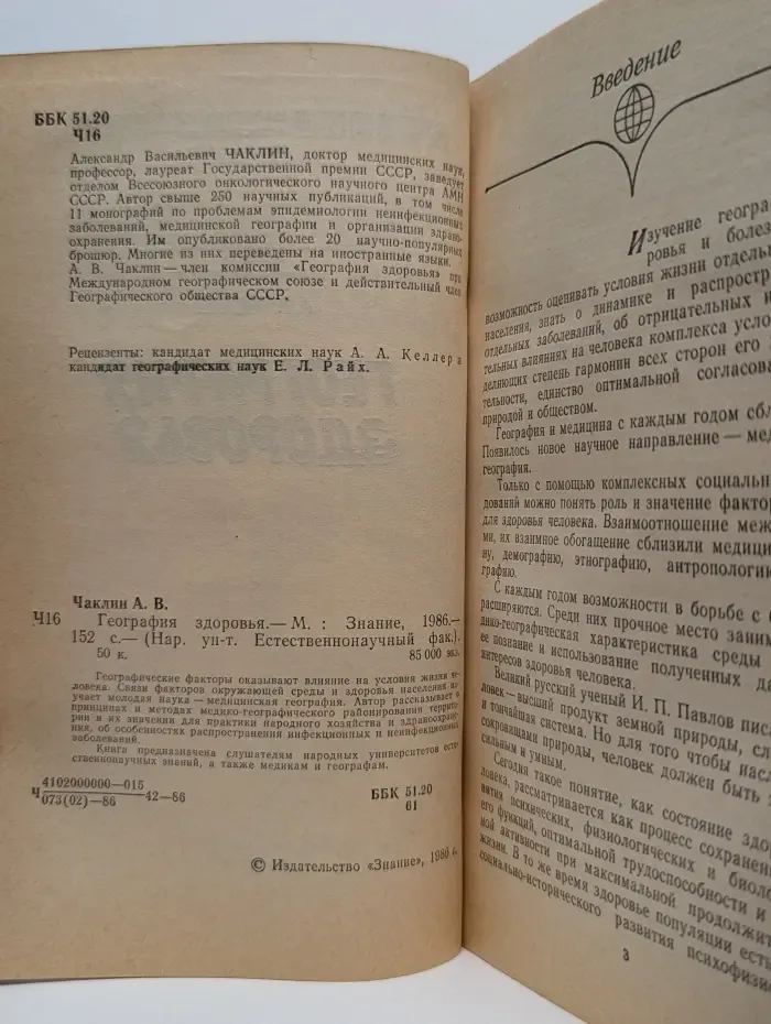 География здоровья