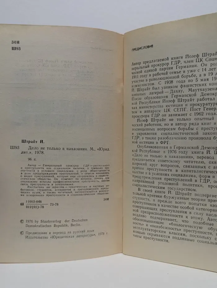 Дело не только в наказании