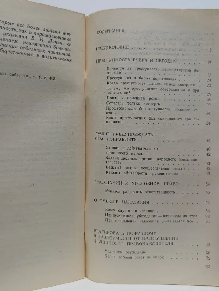 Дело не только в наказании