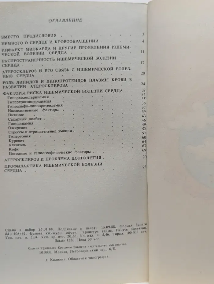 Сердечно-сосудистые заболевания. Быть или не быть инфаркту