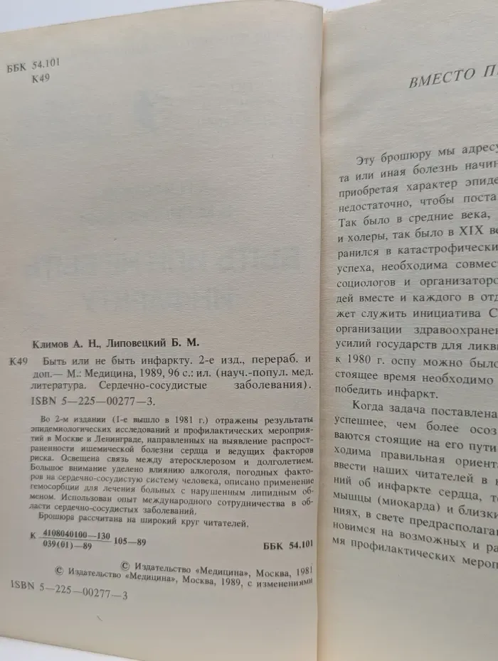 Сердечно-сосудистые заболевания. Быть или не быть инфаркту