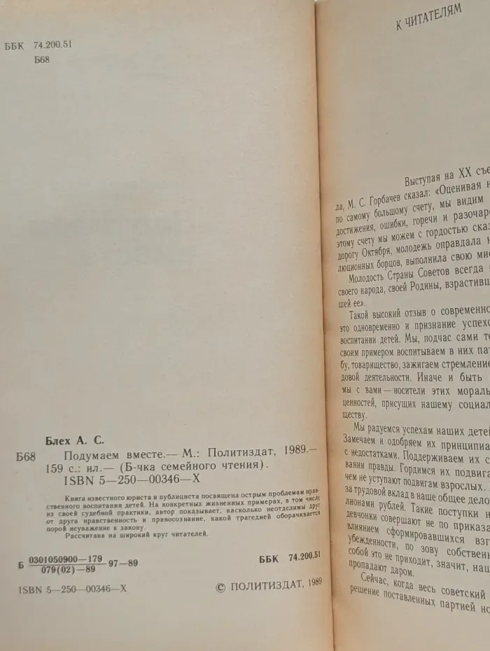 Библиотечка семейного чтения. Подумаем вместе
