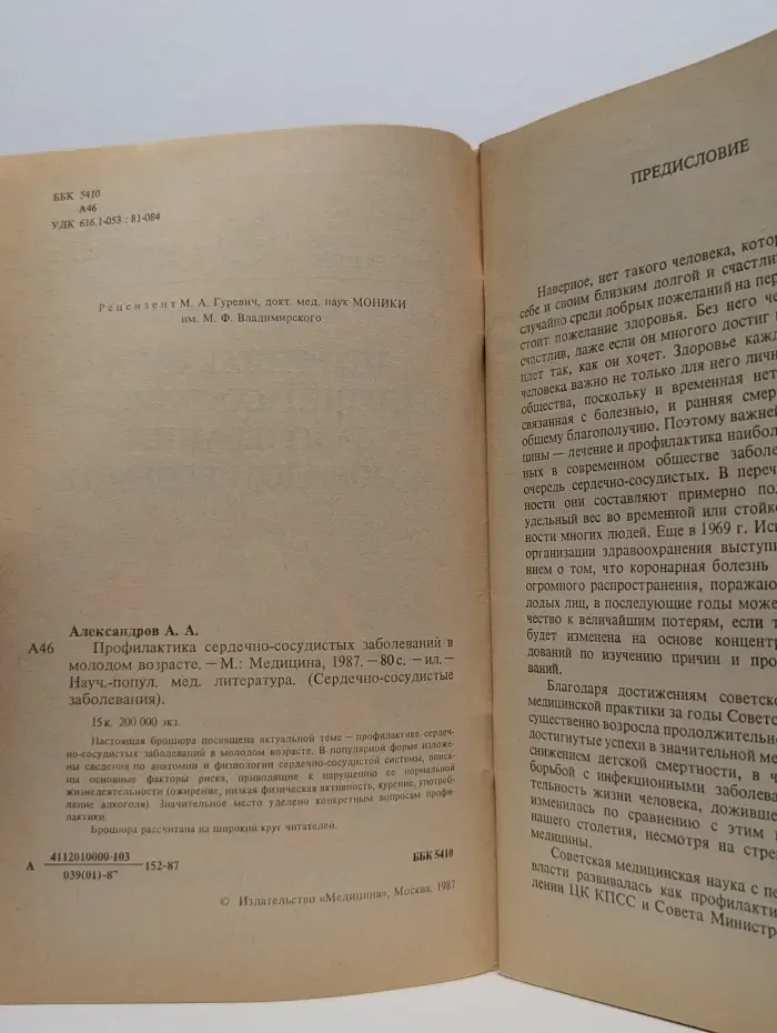 Сердечно-сосудистые заболевания. Профилактика сердечно-сосудистых заболеваний в молодом возрасте