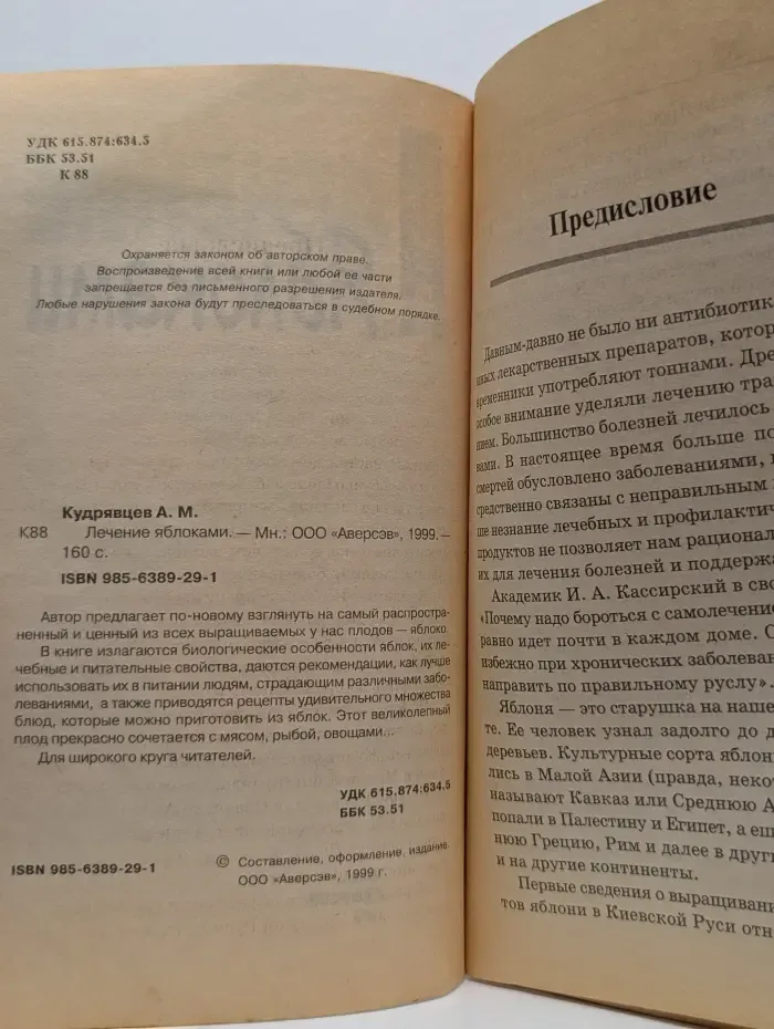 Домашний доктор. Лечение яблоками