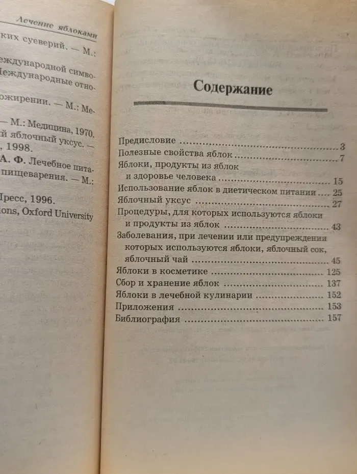 Домашний доктор. Лечение яблоками
