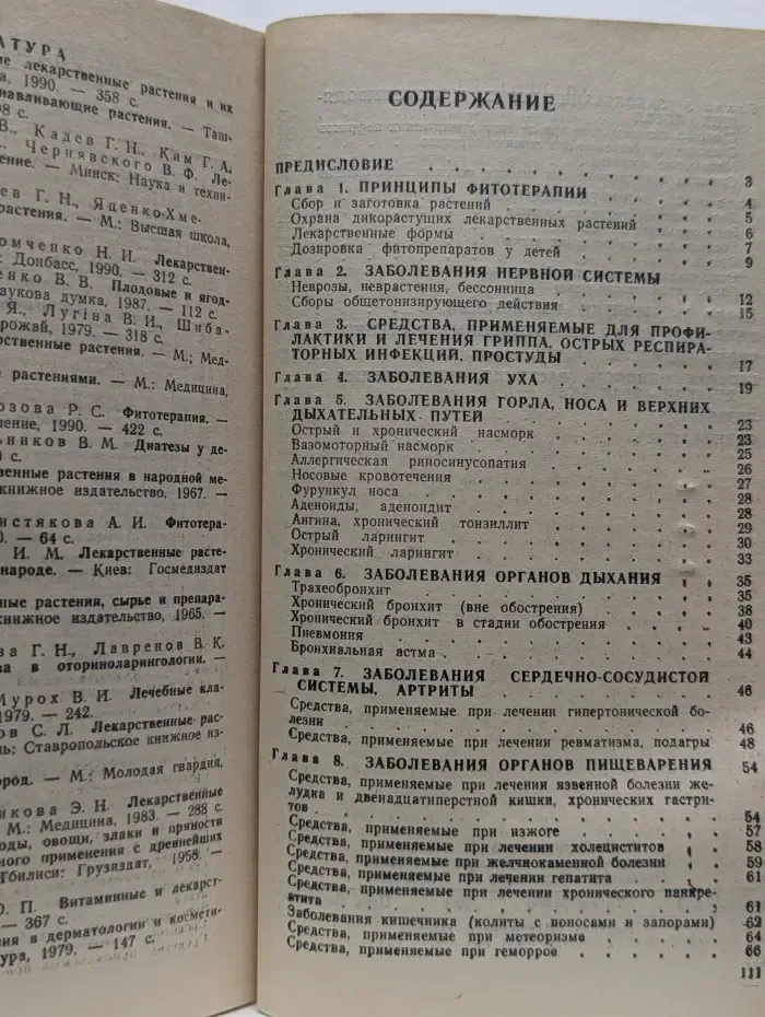 Растения-целители для пациента и врача