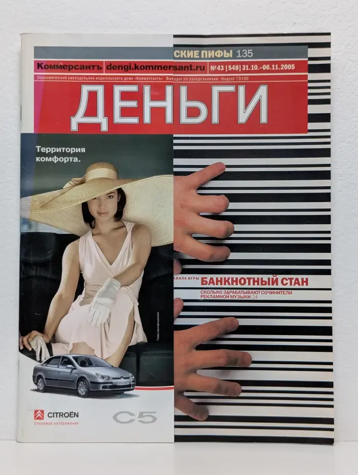 Комерсантъ Деньги. Выпуск № 43/2005