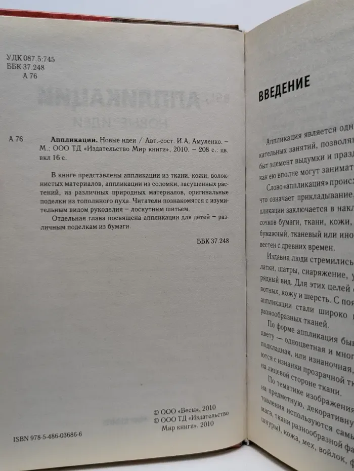 Аппликации. Новые идеи