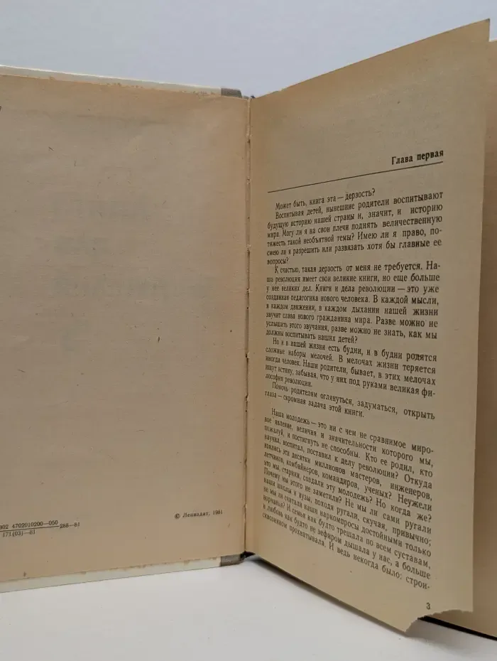 Книга для родителей