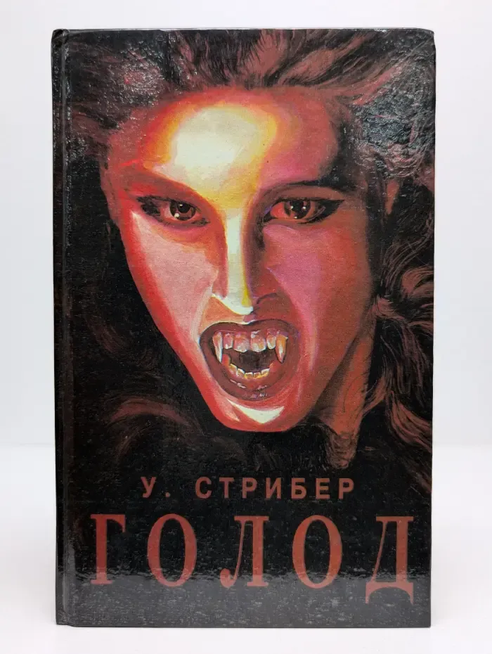 Голод. Остров