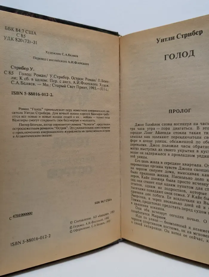 Голод. Остров