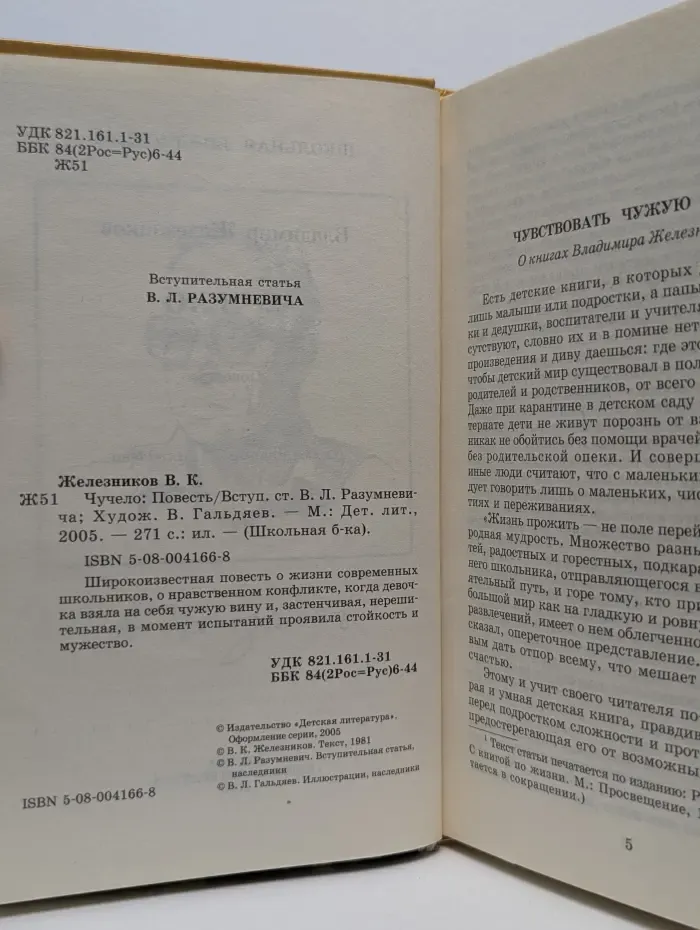 Школьная библиотека. Чучело