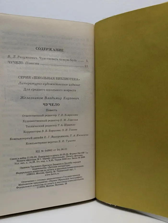 Школьная библиотека. Чучело