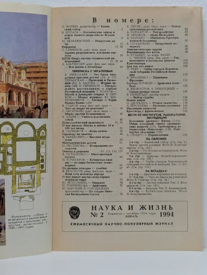 Наука и жизнь. Выпуск № 2/1994