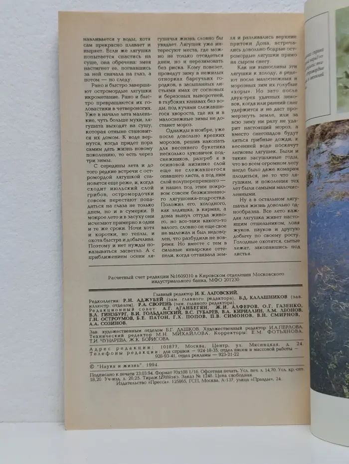 Наука и Жизнь. Выпуск № 4/1994